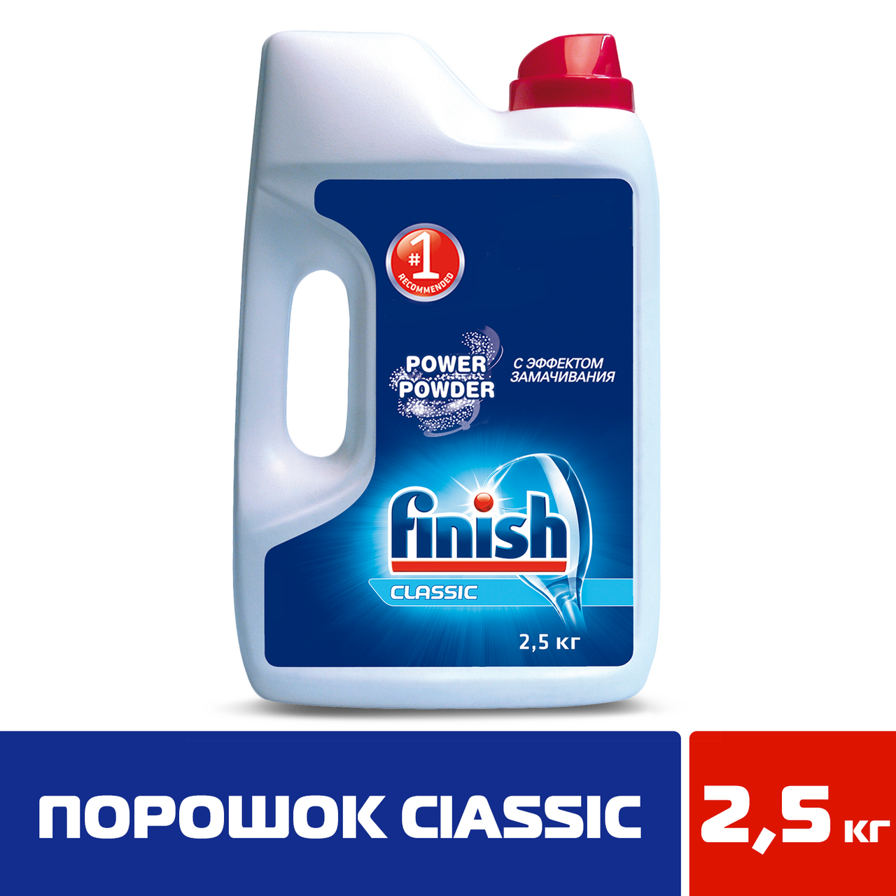 Средство для мытья посуды в посудомоечных машинах Finish Classic 2.5 кг