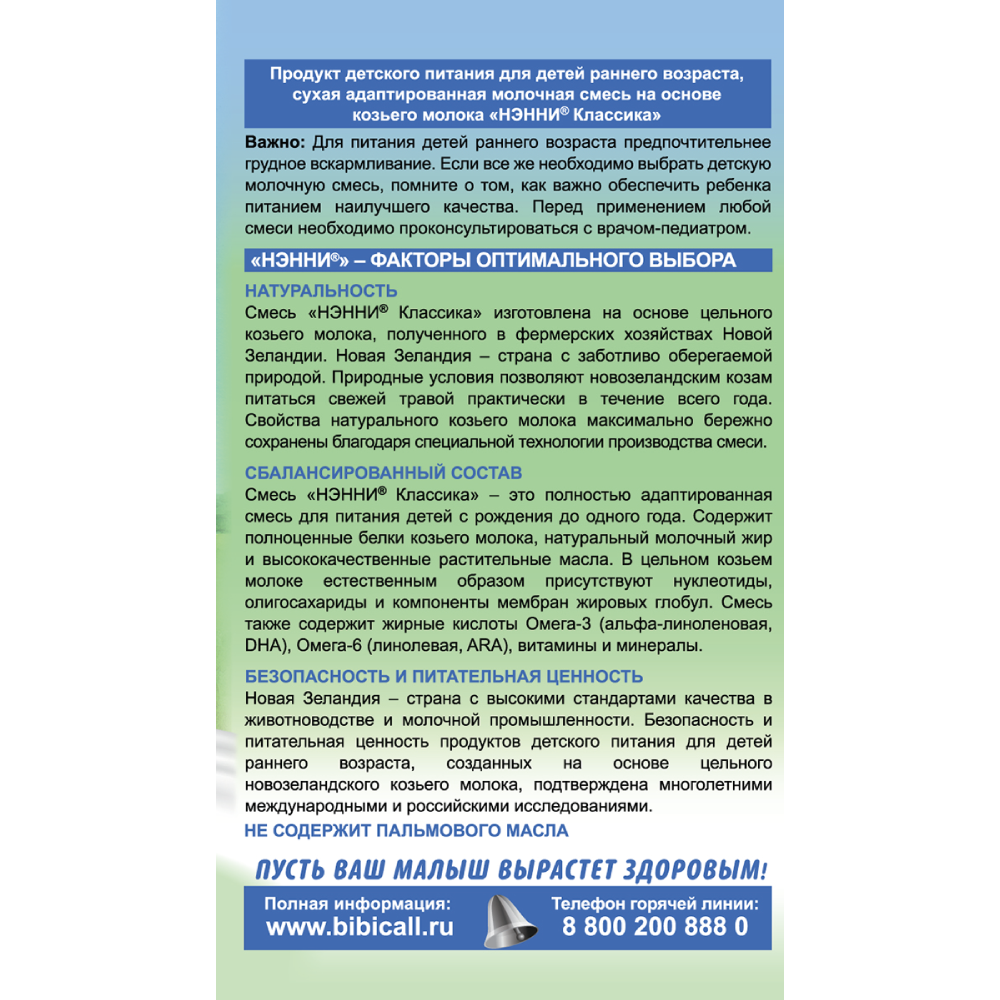 Смесь Нэнни молочная классика, 800г