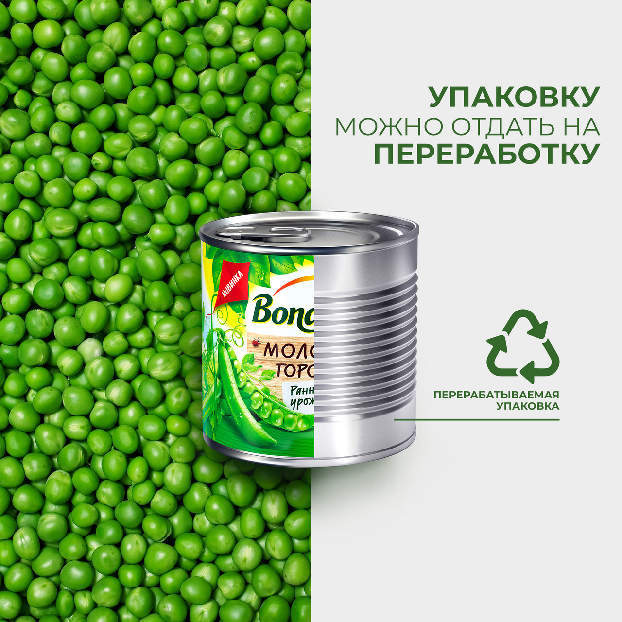 Горошек Bonduelle молодой 400 г