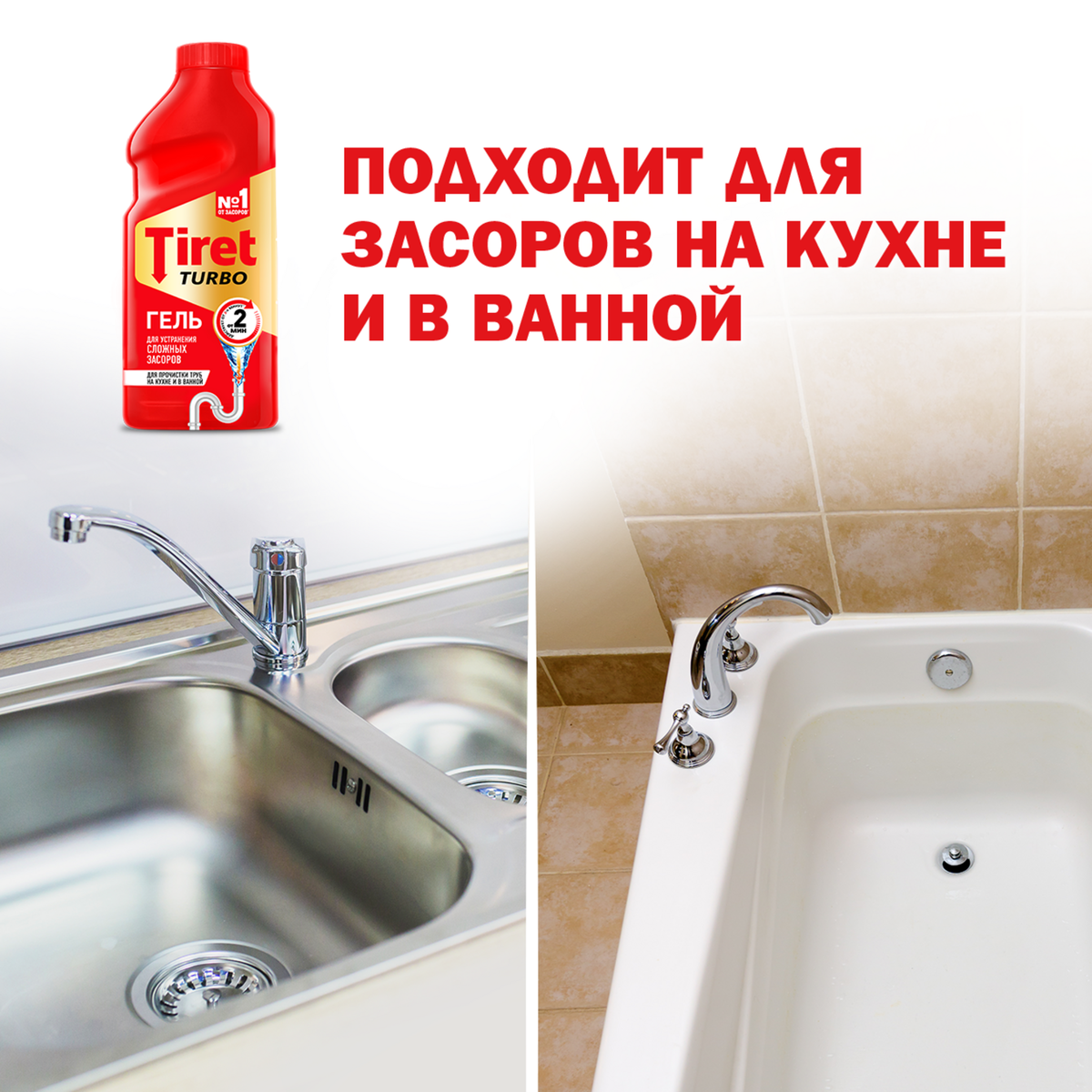 Гель Tiret Турбо для устранения сложных засоров в трубах, 1л