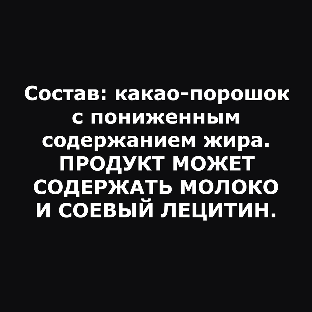 Какао-порошок Россия Щедрая Душа с пониженным содержанием жира 100 г