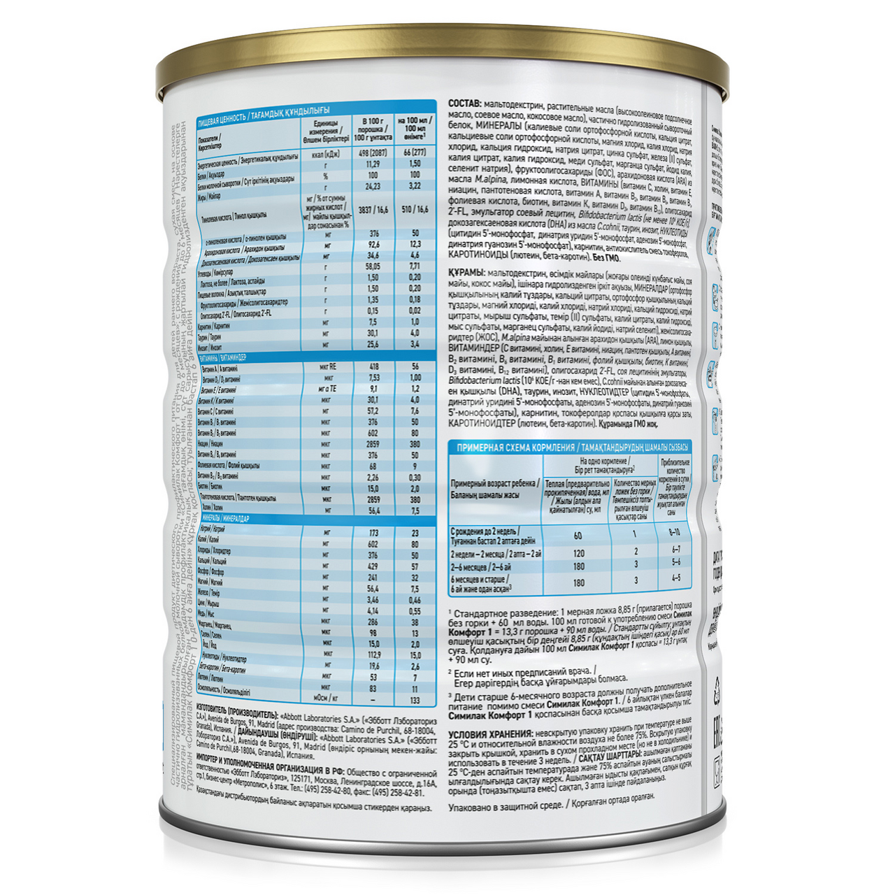 Смесь Similac Комфорт молочная антиколиковая с рождения 750 г