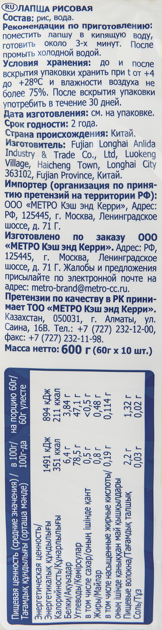 Лапша Metro Chef рисовая 600 г