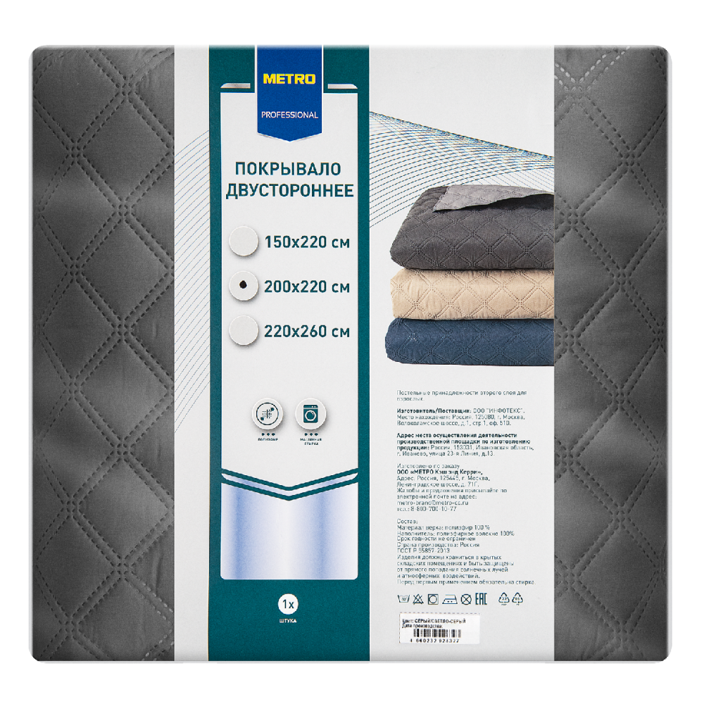 METRO PROFESSIONAL Покрывало двустороннее серое-светло-серое полиэстер-синтепон, 200 x 220см