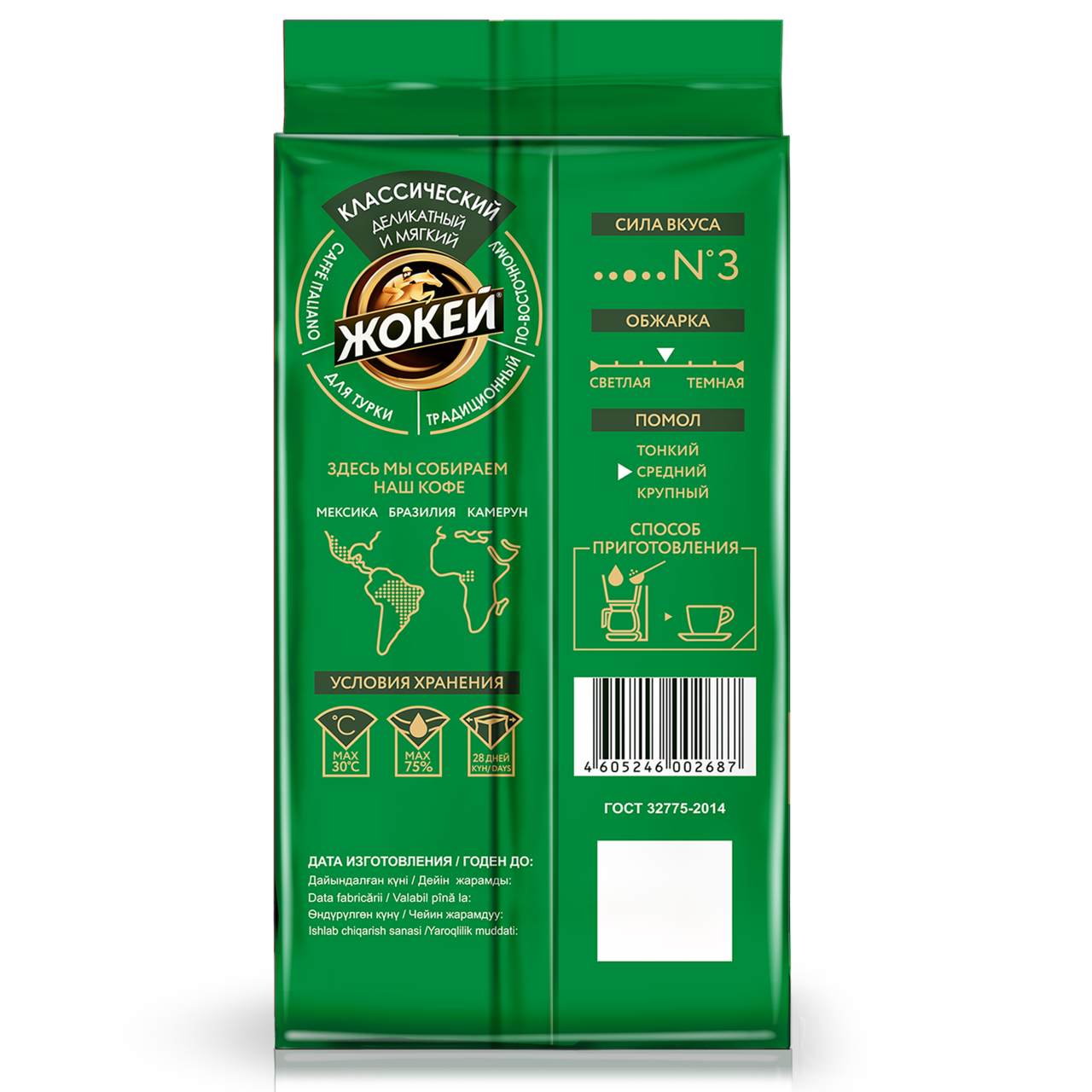 Кофе Жокей Классический молотый в/у 250г