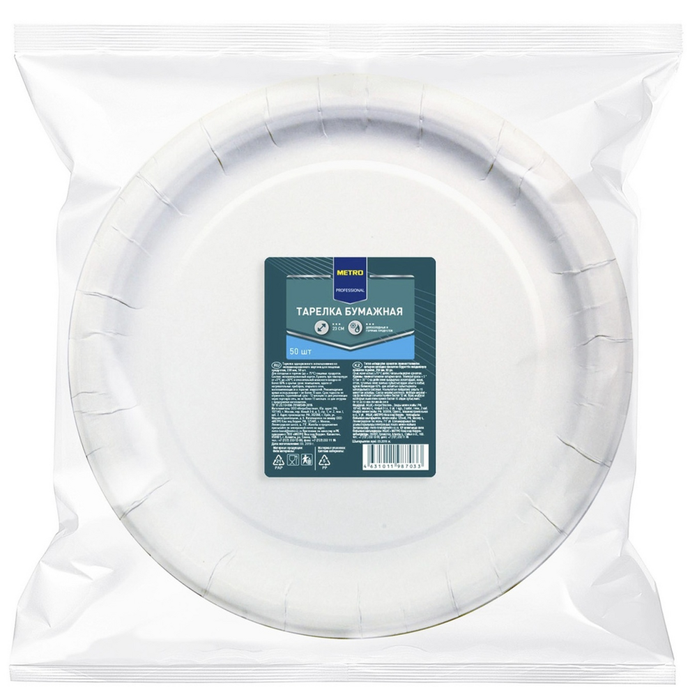 Тарелка Metro Professional бумажная 23 см х 50 шт