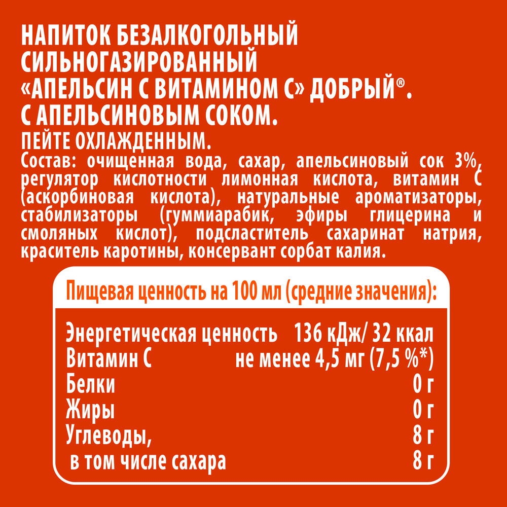 Напиток Добрый Апельсин газированный, 1л