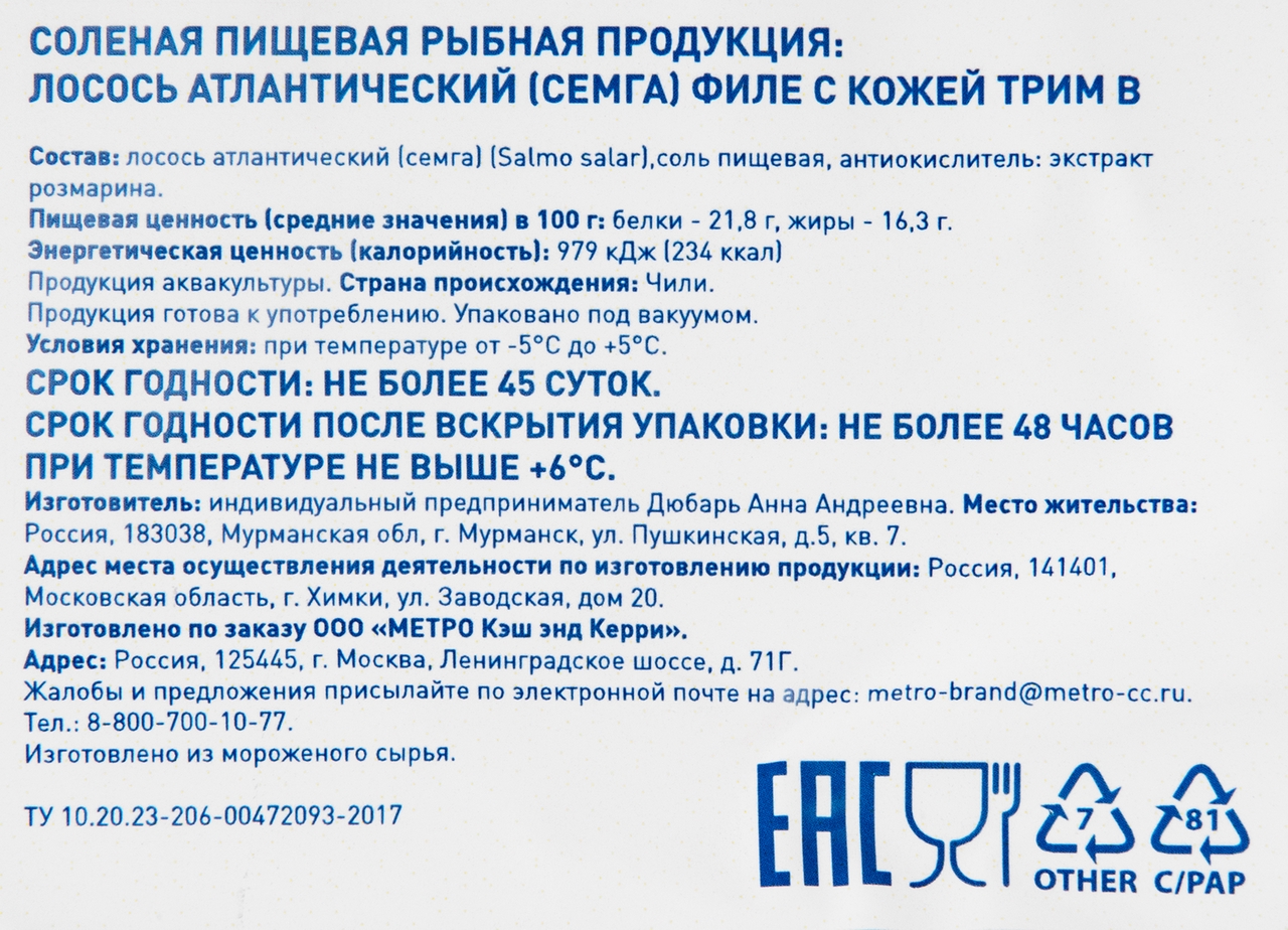 METRO Chef Семга филе пласт слабосоленая, ~1.5кг