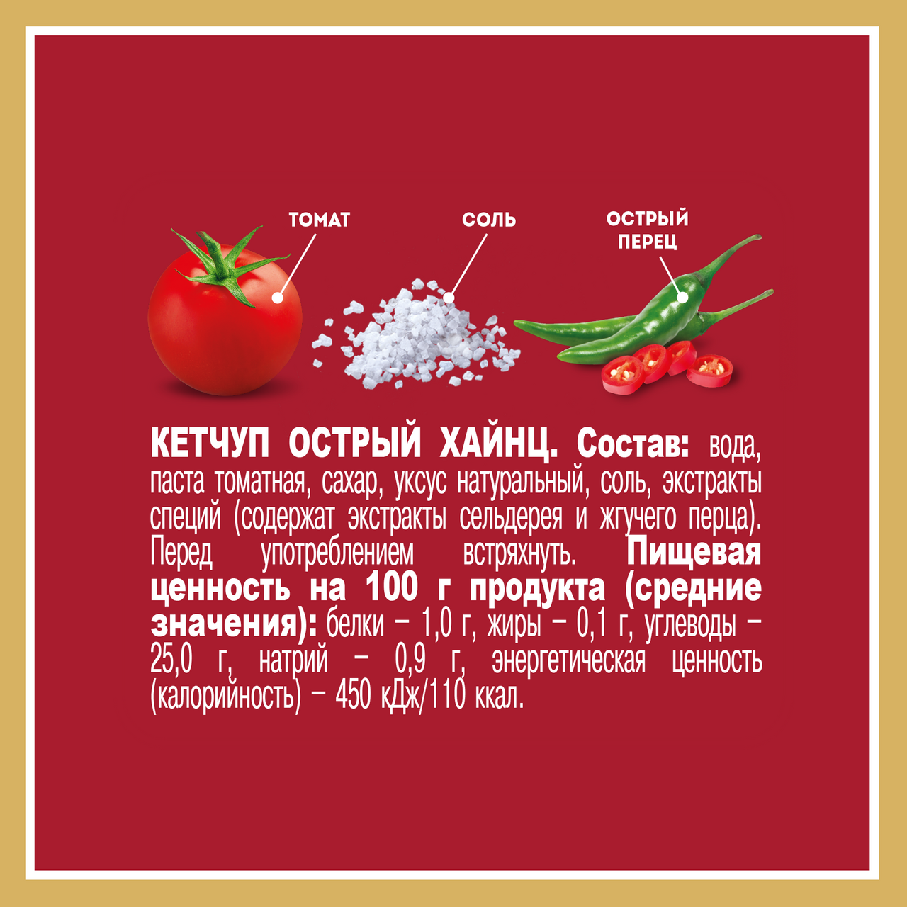 Кетчуп Heinz острый, 800г