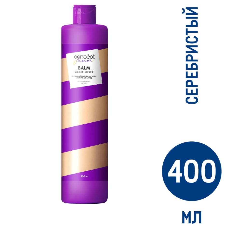Бальзам Fusion Concept Msgic silver оттеночный жумчужный блонд, 400мл