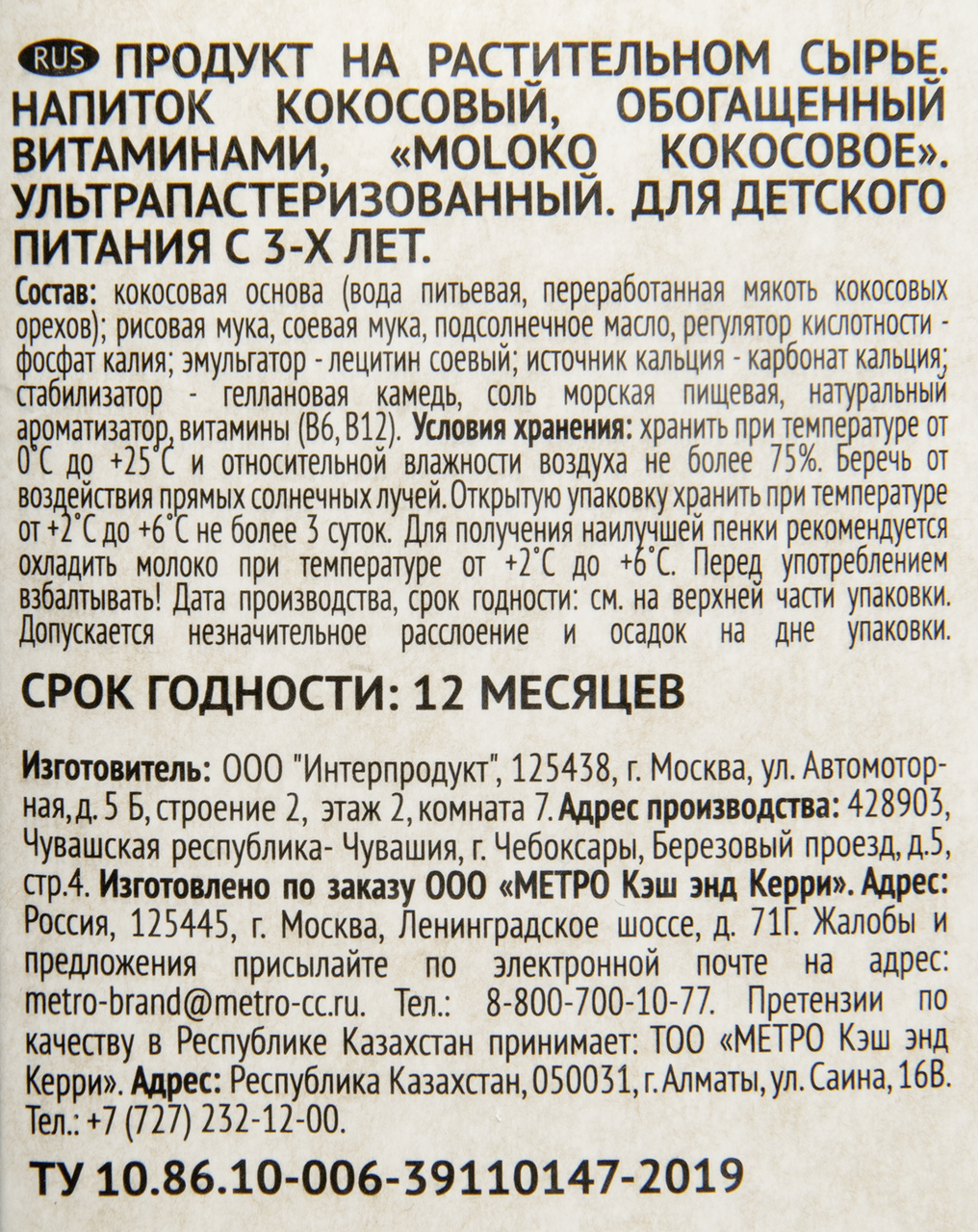 RIOBA Напиток кокосовый, 1л