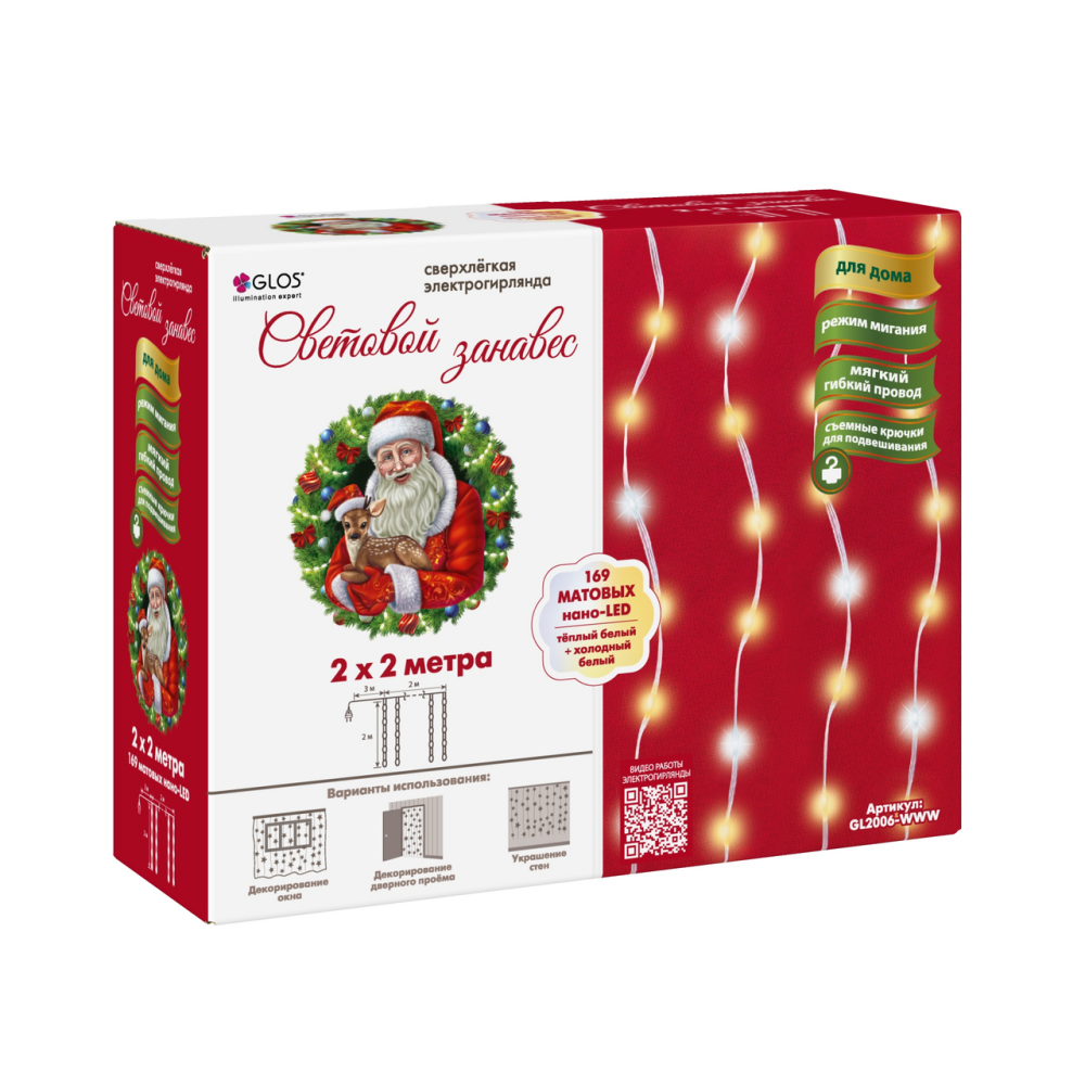 Электрогирлянда Glos световой занавес нано 169Led, 2 x 2м