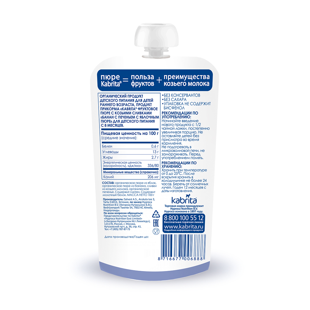Пюре Kabrita фруктовое с козьими сливками банан с печеньем с яблочным пюре с 6 месяцев