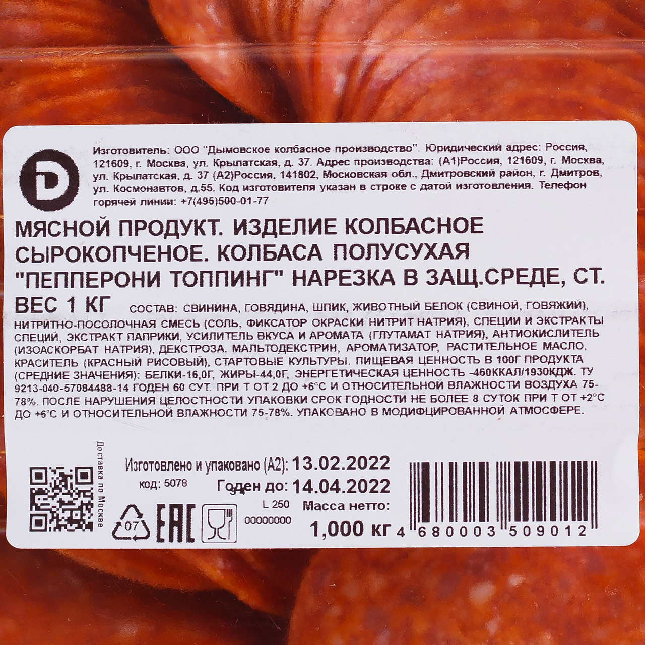 Колбаса Дымов Пепперони сырокопченая 1 кг