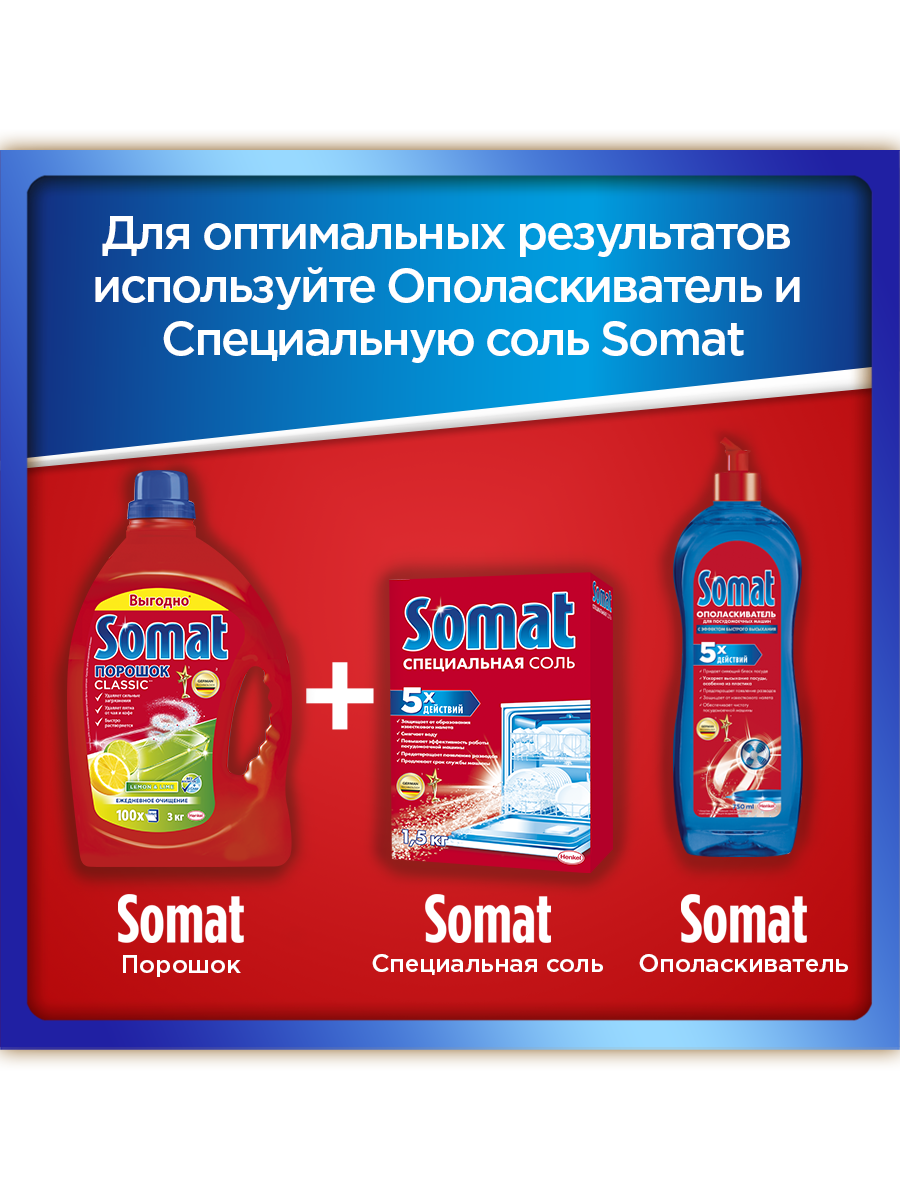 Порошок для посудомоечных машин Somat Лимон и лайм 3 кг