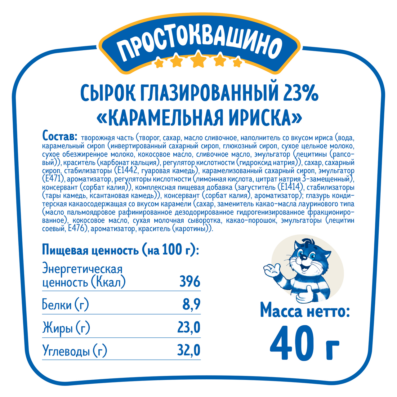 Сырок Простоквашино Карамельная ириска глазированный 23%, 40г БЗМЖ