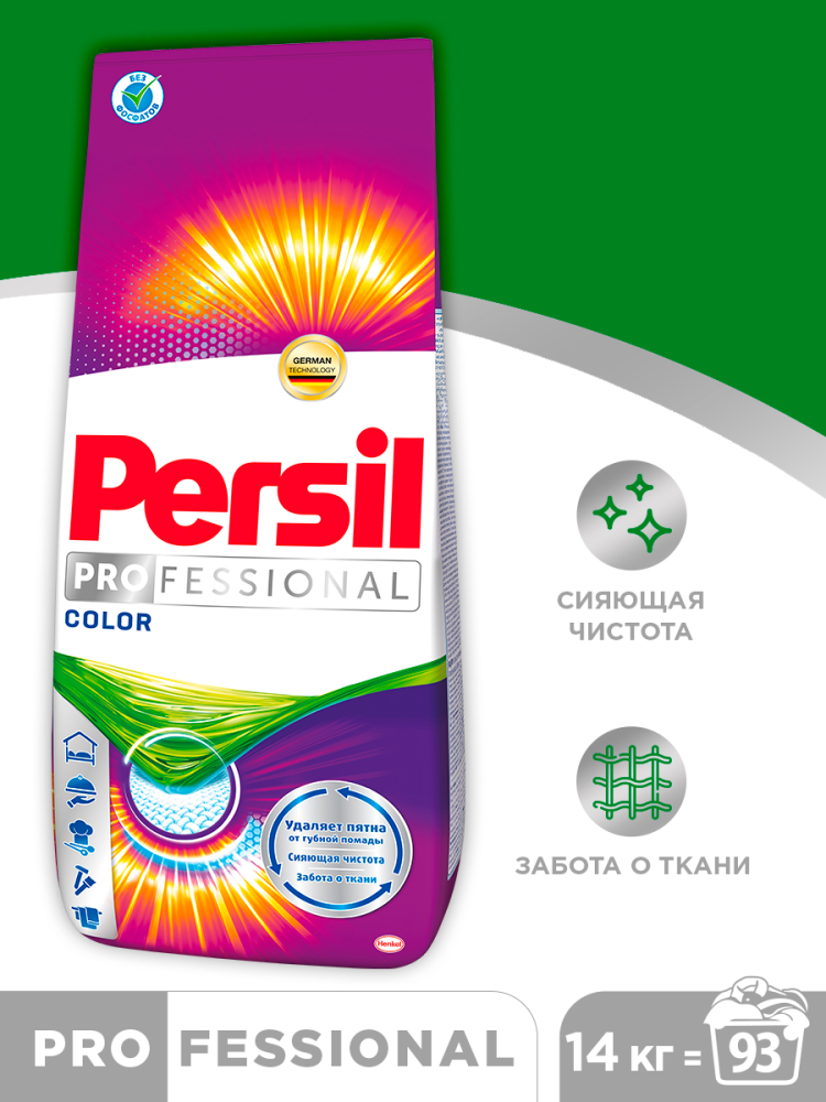 Стиральный порошок Persil Professional Color для цветного белья 14 кг