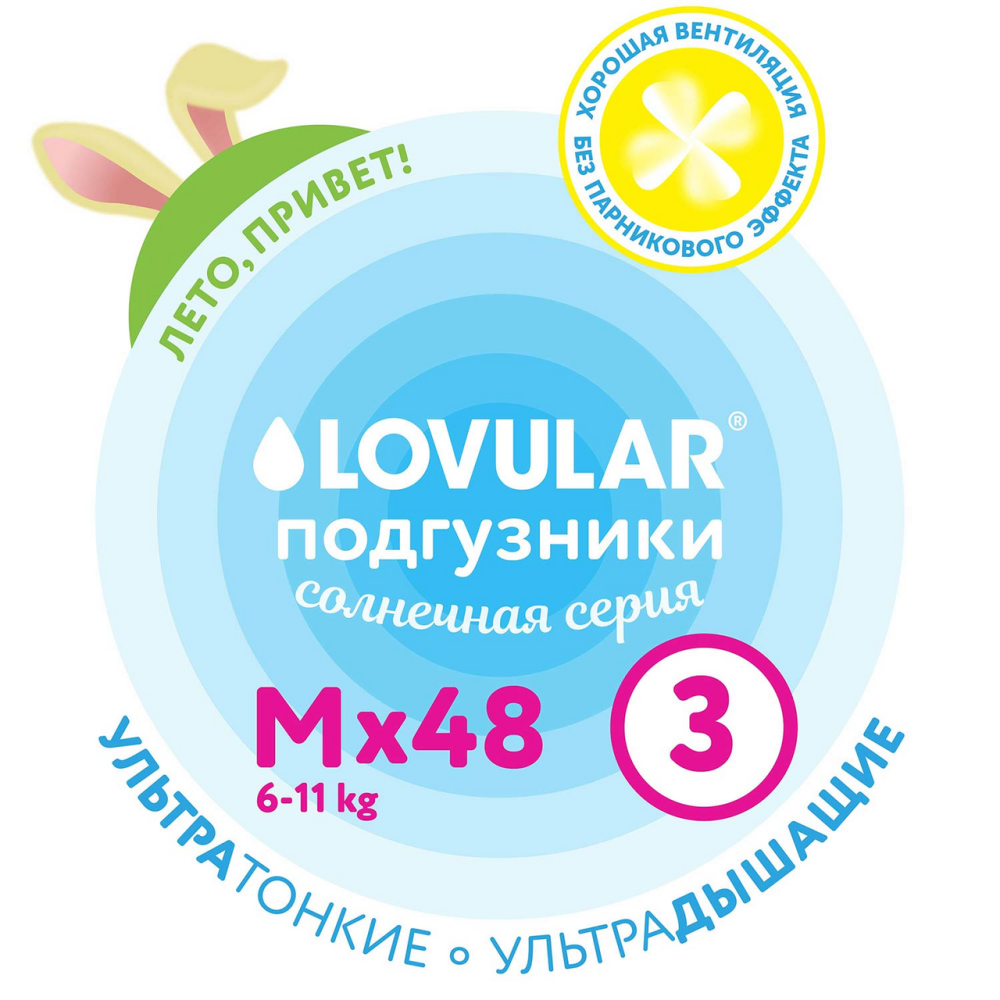 Подгузники Lovular Солнечная серия M 6-11кг, 48шт