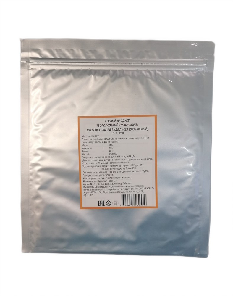 Соевая бумага Маменори для суши Оранжевый 20 листов, 80г