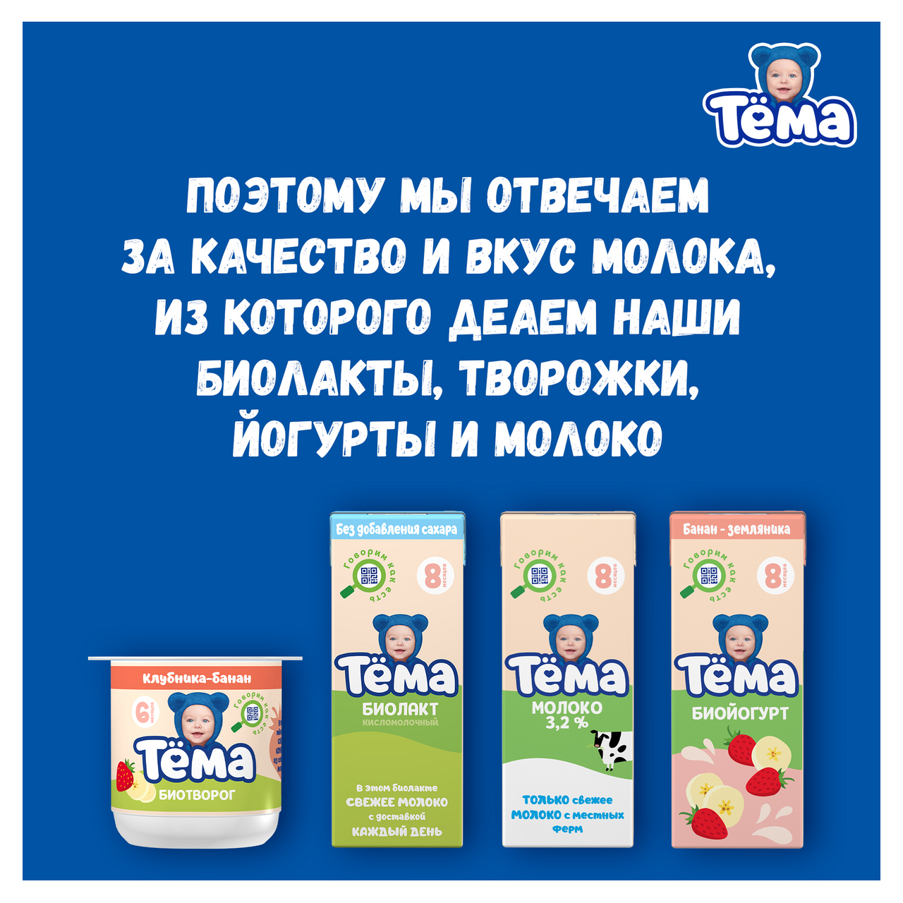 Биолакт Тёма кисломолочный с 8 месяцев 3.4% 206 г