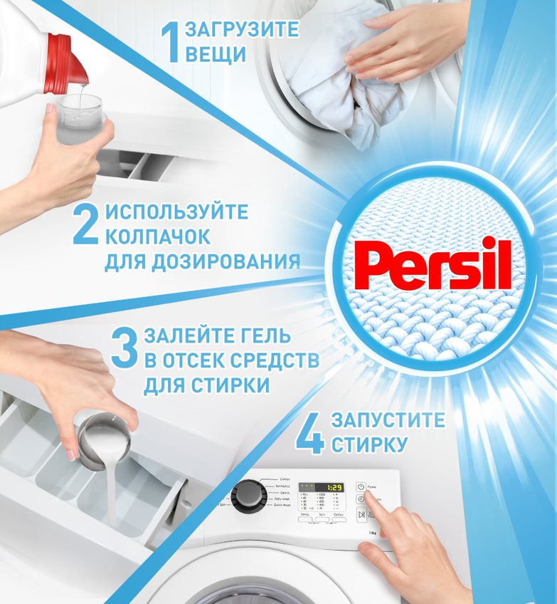 Гель для стирки Persil Sensitive для чувствительной кожи 1,95 л