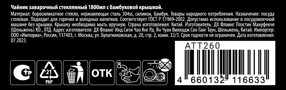 Чайник для заварки Attribute Pure, 1.8л