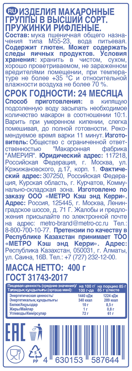 Aro Пружинки рифленые №51, 400г