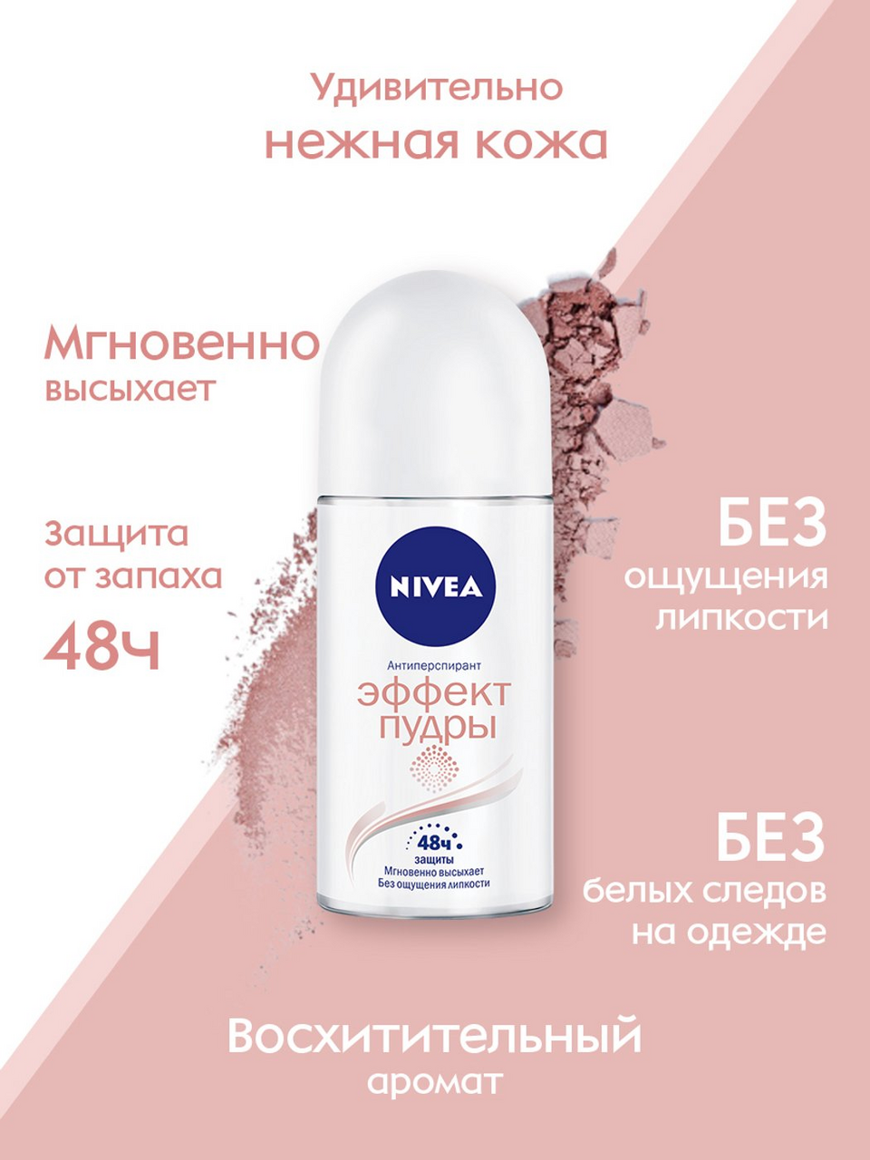 Дезодорант-антиперспирант Nivea \"Эффект пудры\" шариковый женский, 50мл