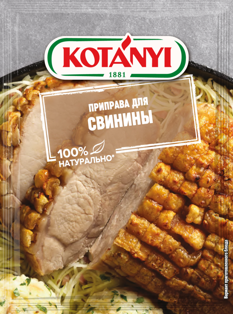 Приправа для свинины Kotanyi 30г