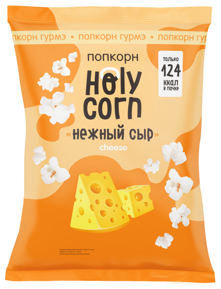 Попкорн Holy Corn Сыр 25г