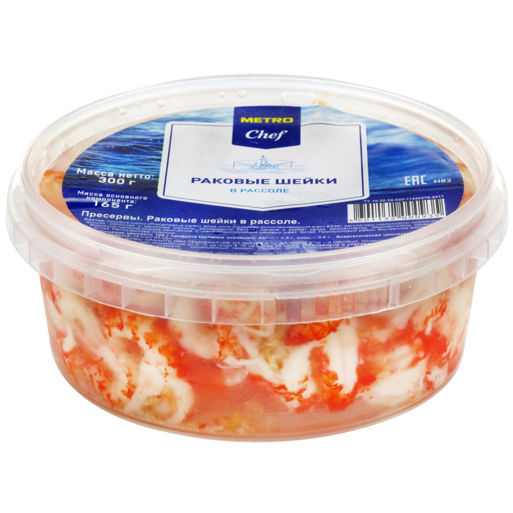 Раковые шейки в рассоле, слабосоленые, 300 г