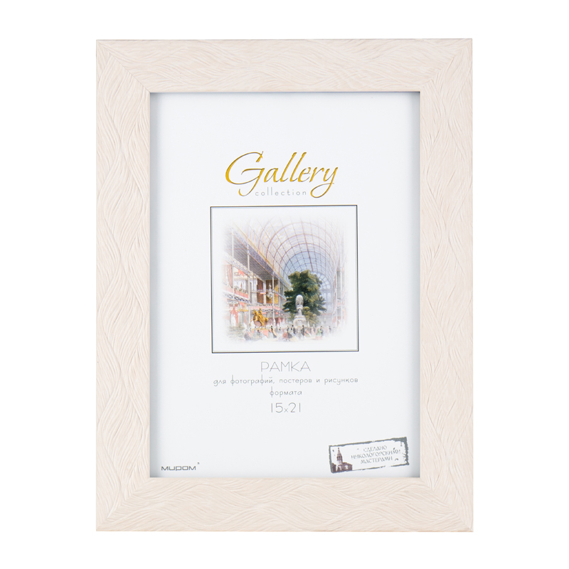 Фоторамка Мирам кремовая, 15 x 21см