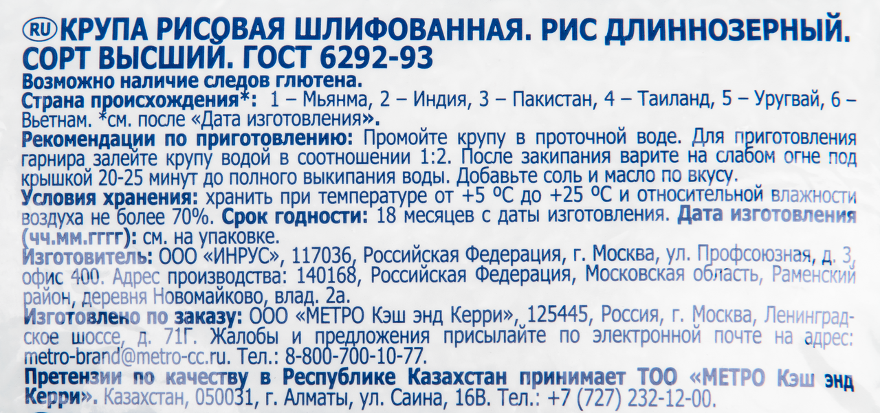 METRO Chef Рис длиннозёрный 3кг