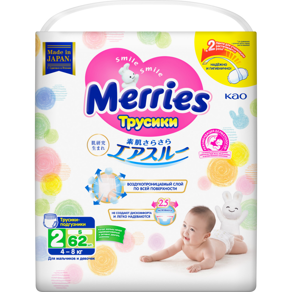 Подгузники-трусики Merries S (4-8 кг, 62 штуки)
