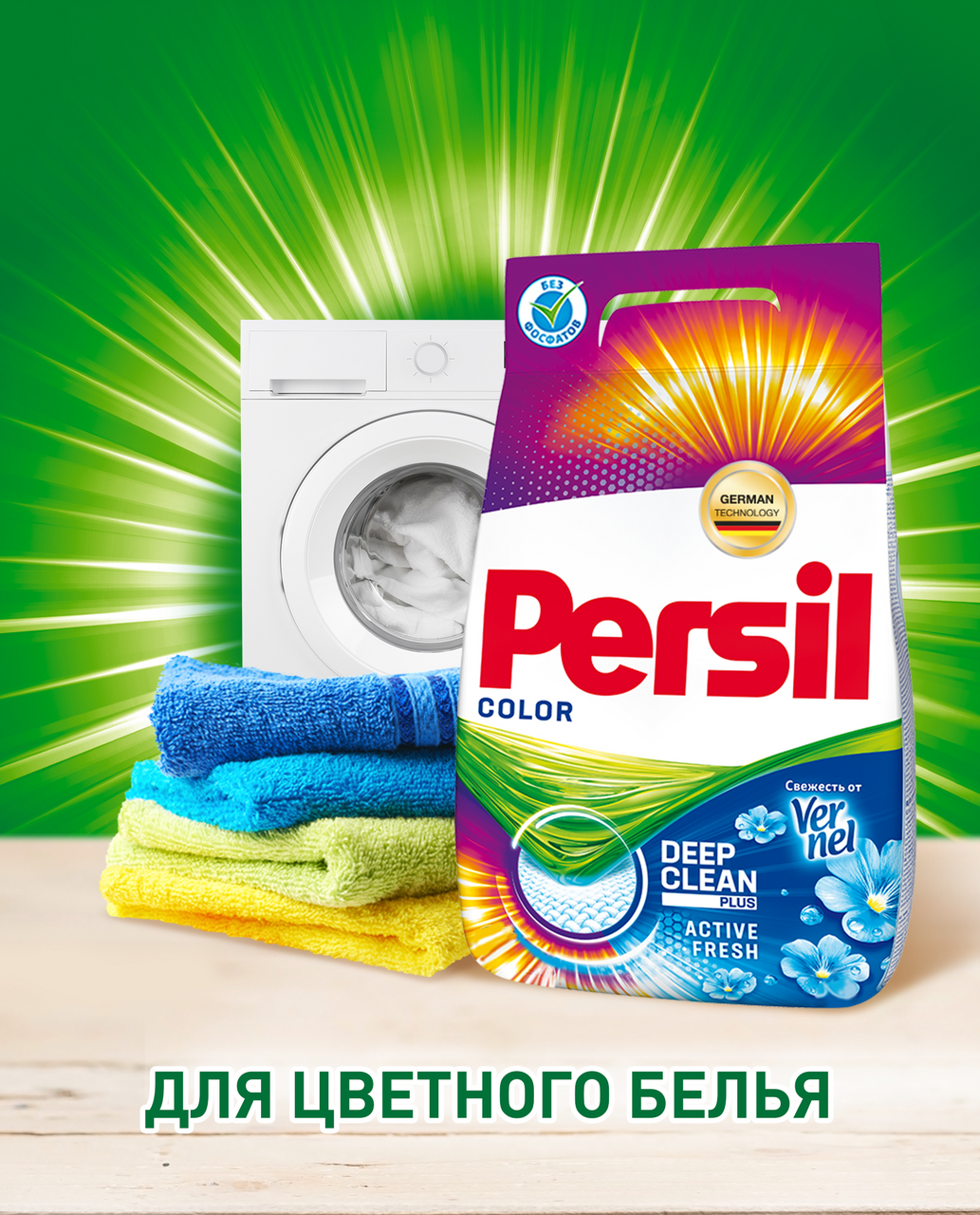 Стиральный порошок Persil Color Свежесть от Vernel для цветного белья 6 кг