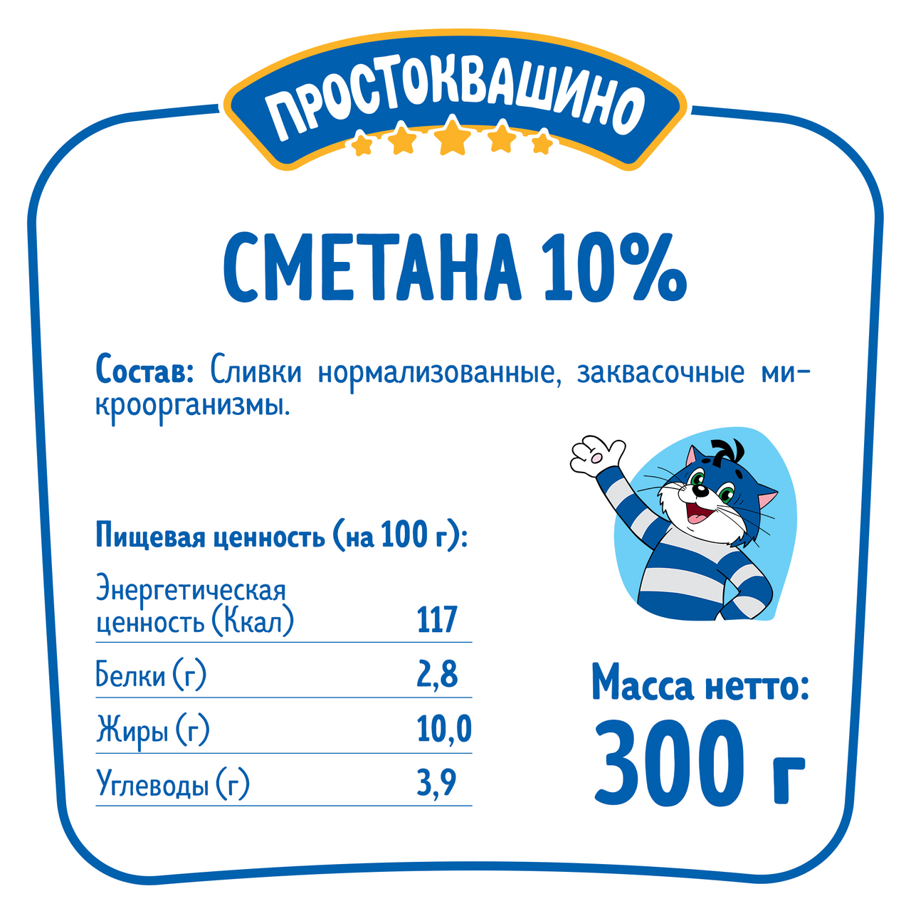 Сметана Простоквашино 10%, 300г БЗМЖ