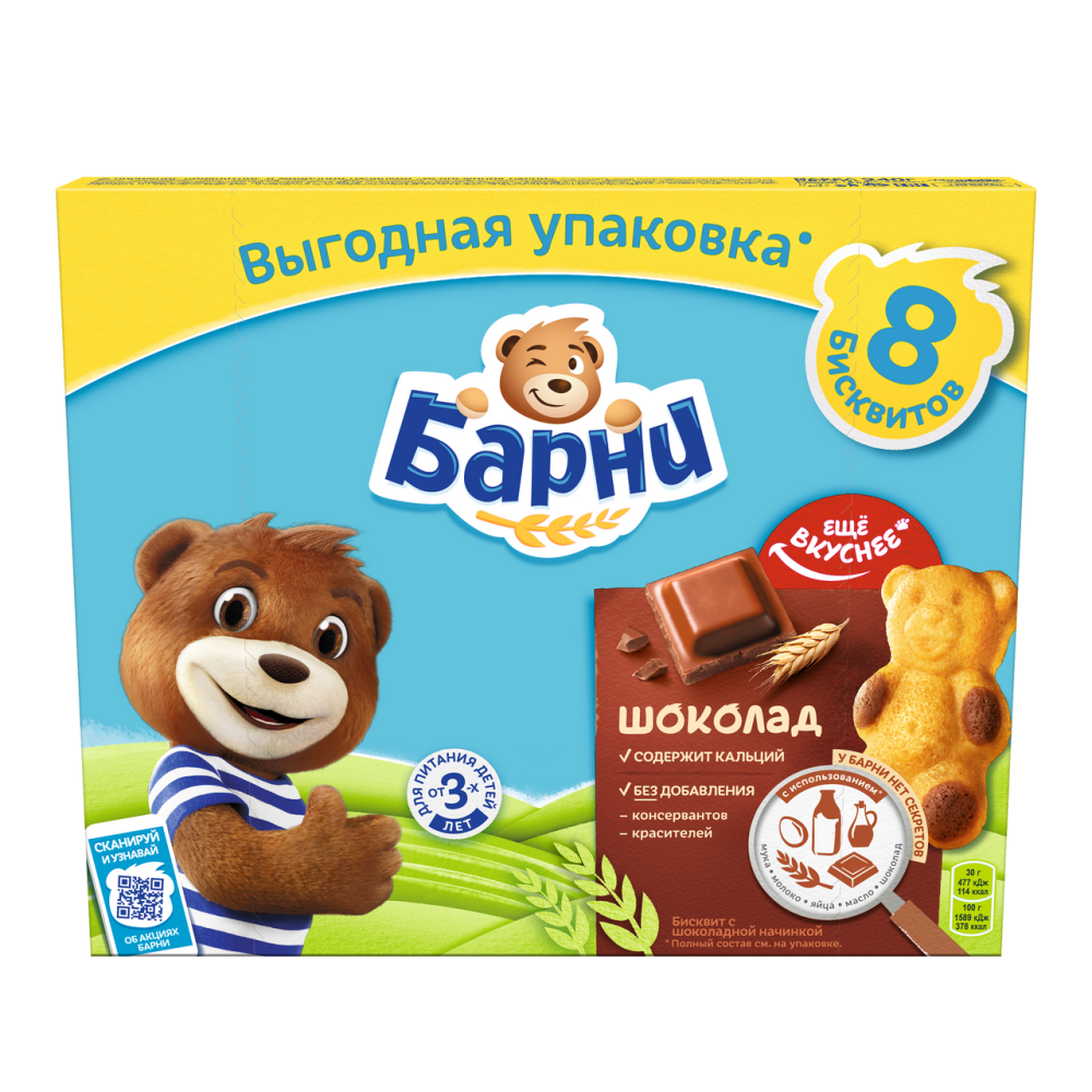 Пирожное Барни \"Медвежонок\" бисквитное с шоколадной начинкой 8*30г