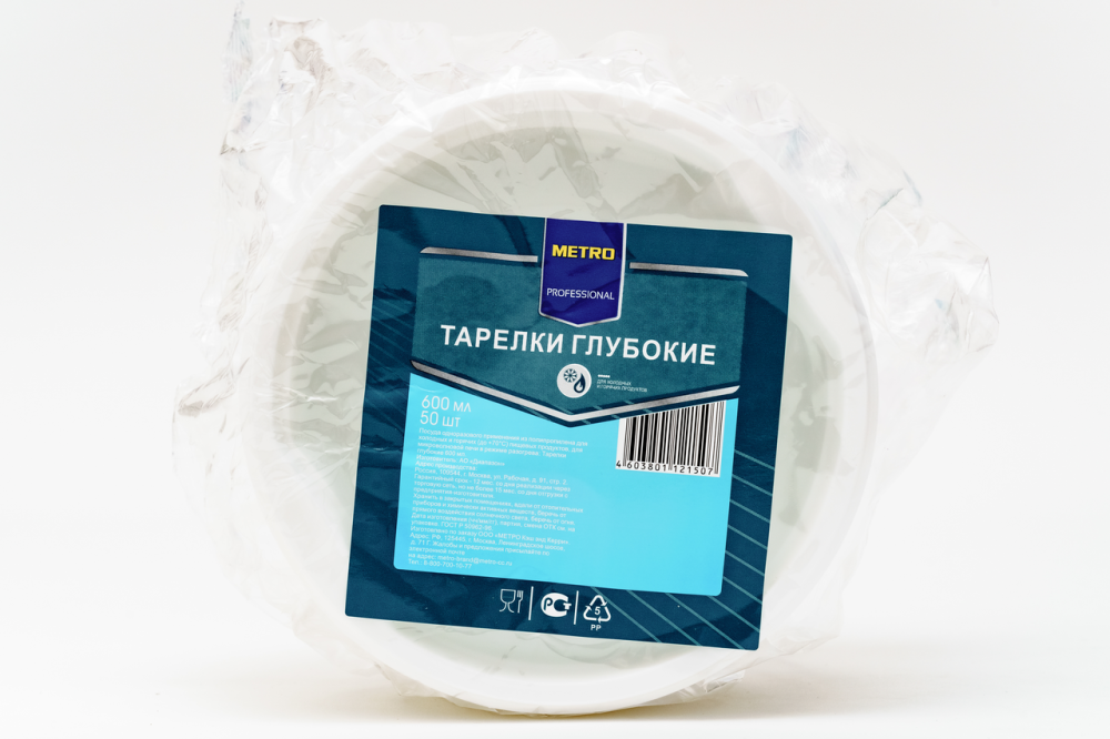 Тарелки Metro Professional одноразовые 600 мл 50 шт