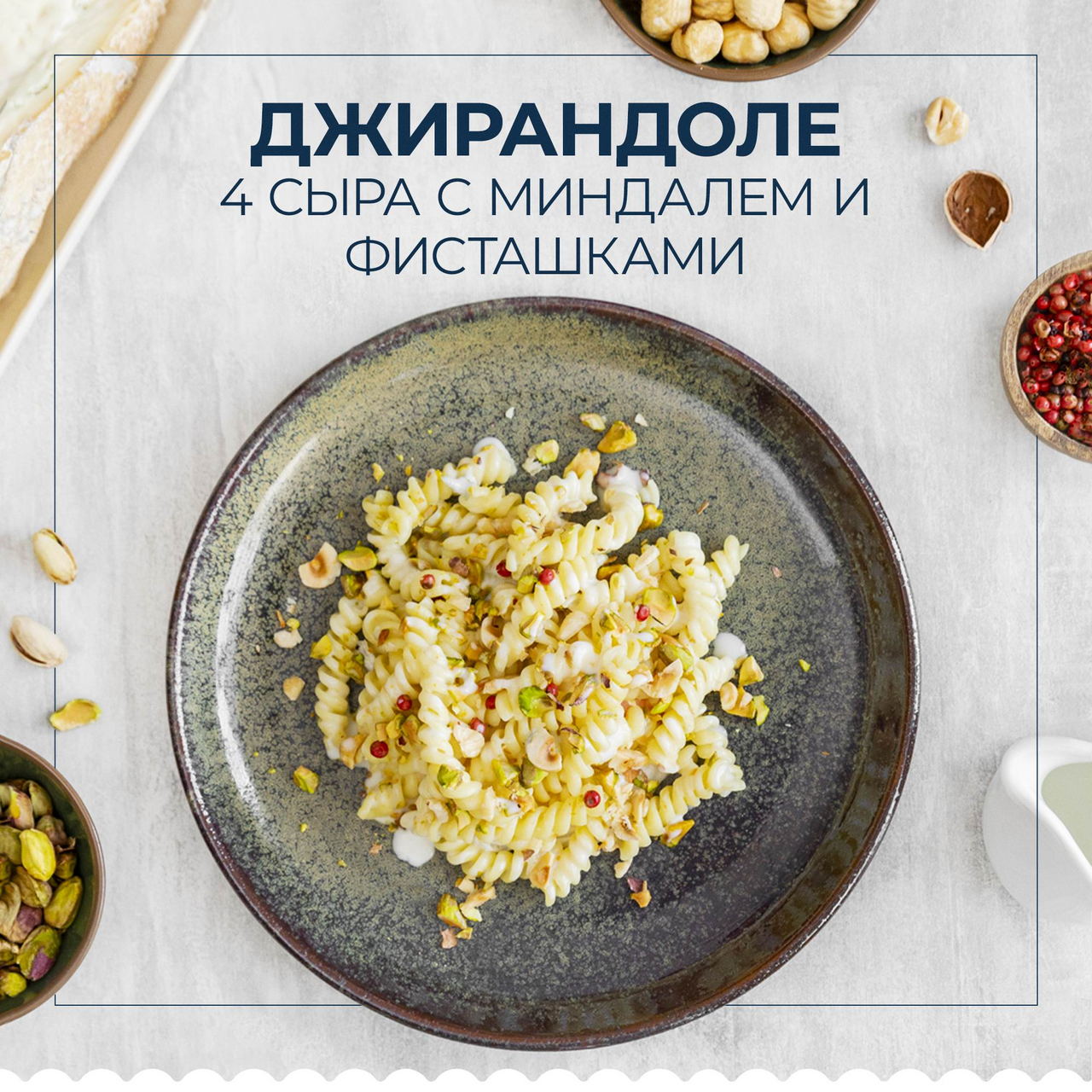 Изделия макаронные Barilla спирали Джирандоле 450 г