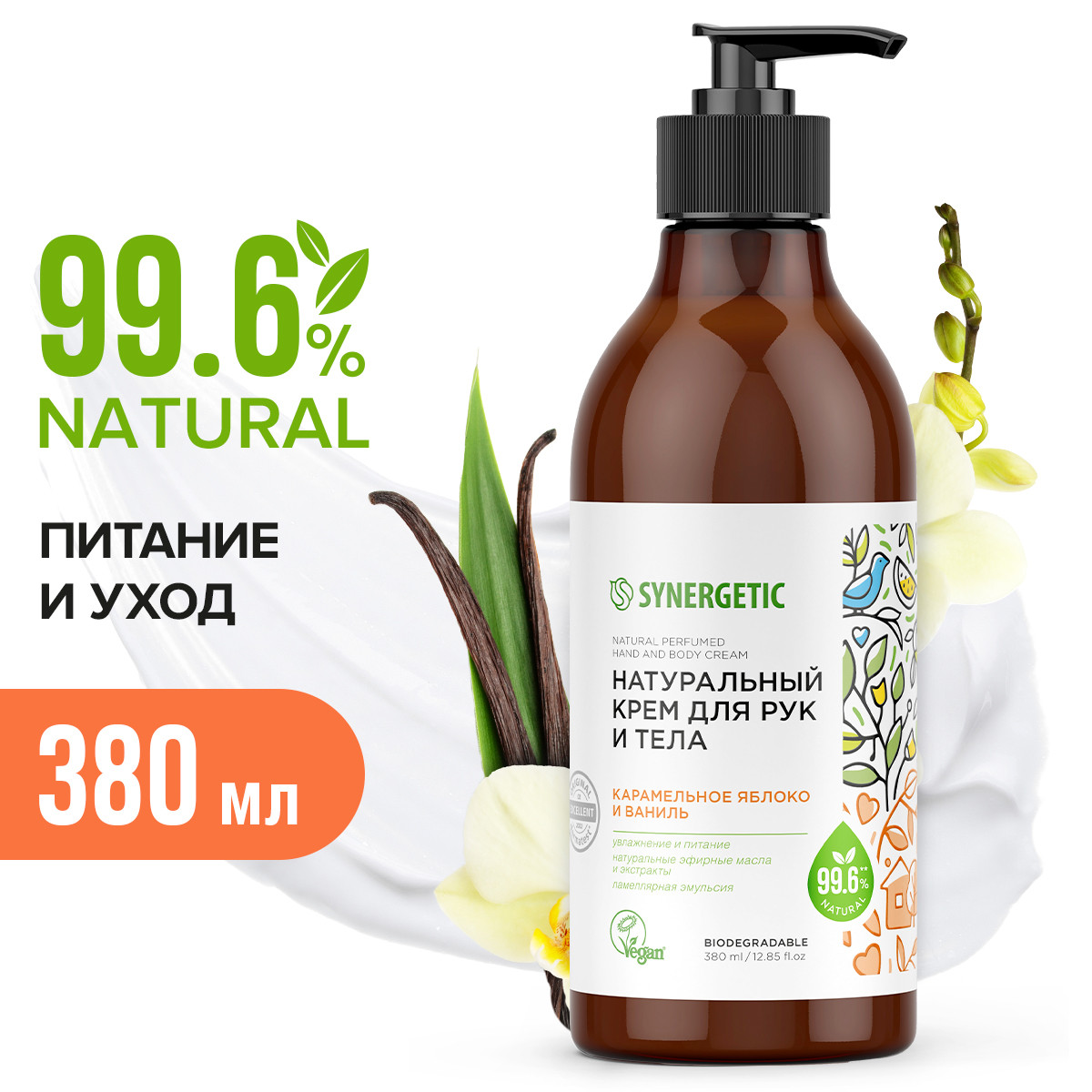 Крем для рук и тела Synergetic яблоко-ваниль натуральный, 380мл