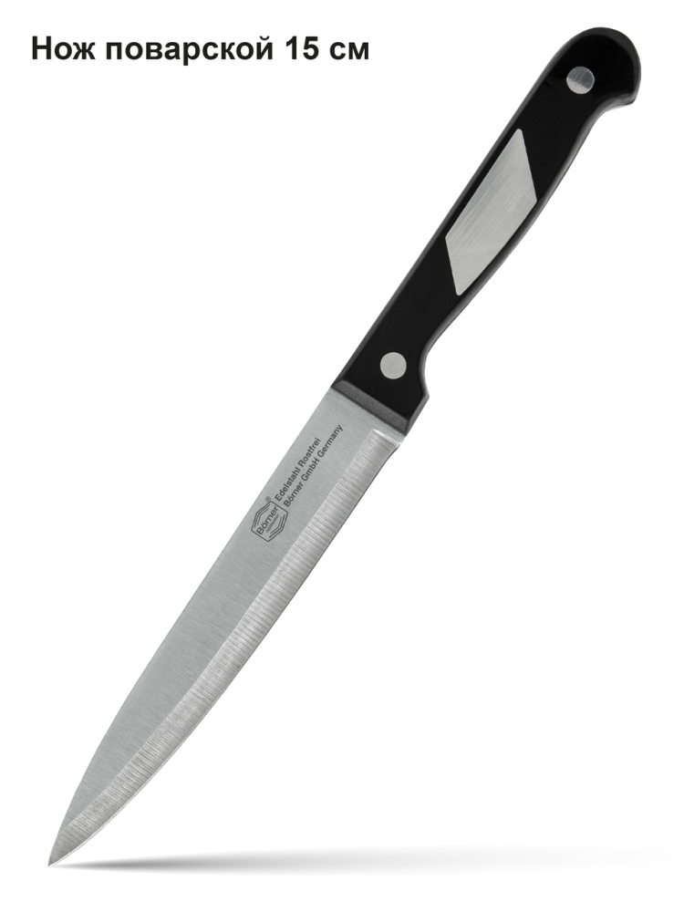 Нож поварской Borner Ideal 15 см