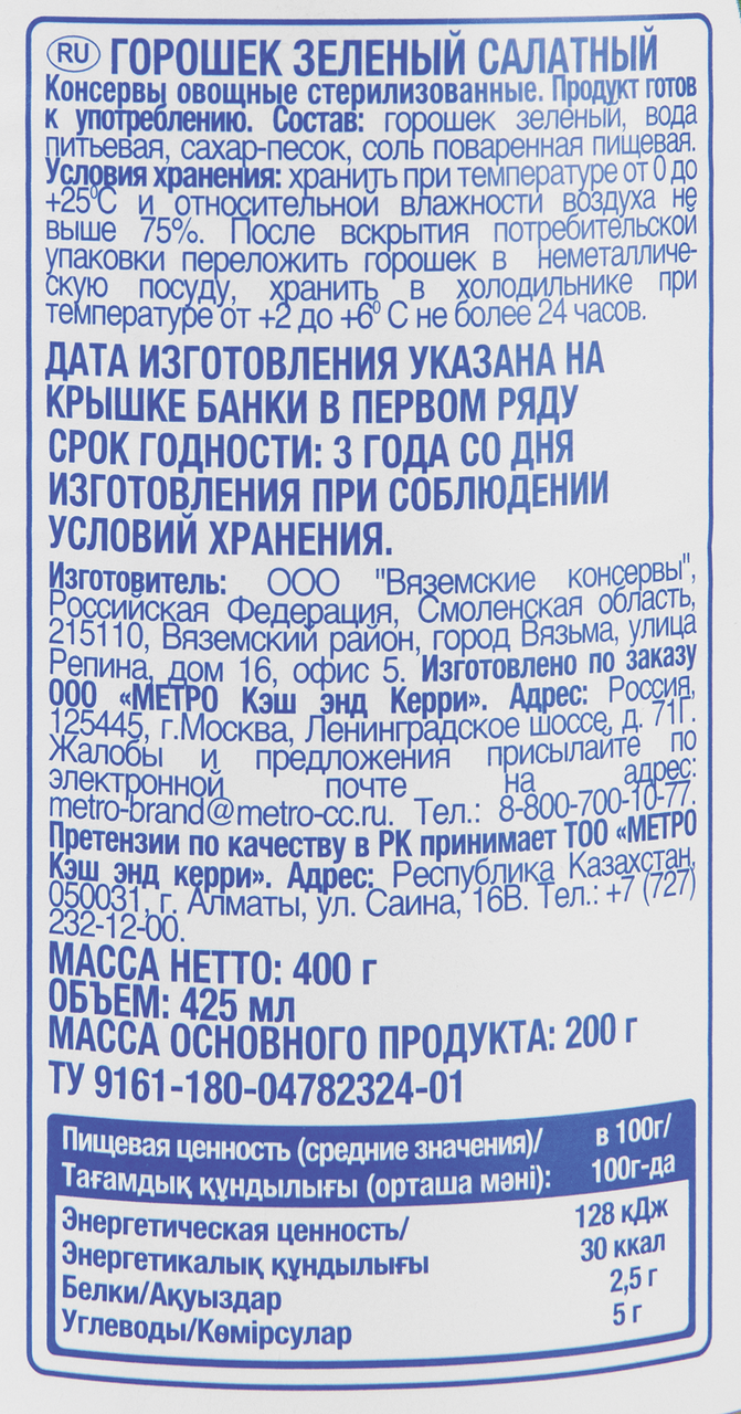 Aro Горошек зеленый салатный 400 г