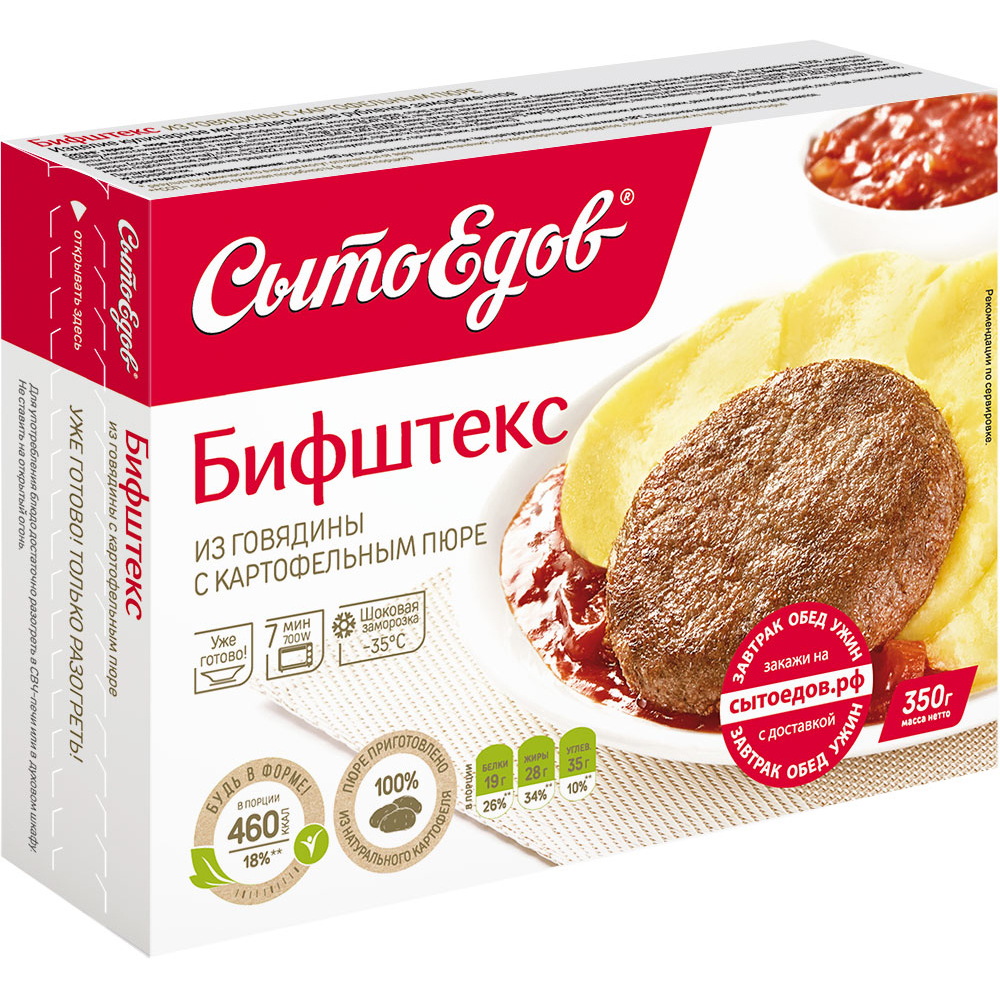 Бифштекс Сытоедов из говядины с картофельным пюре готовое замороженное блюдо 350 г
