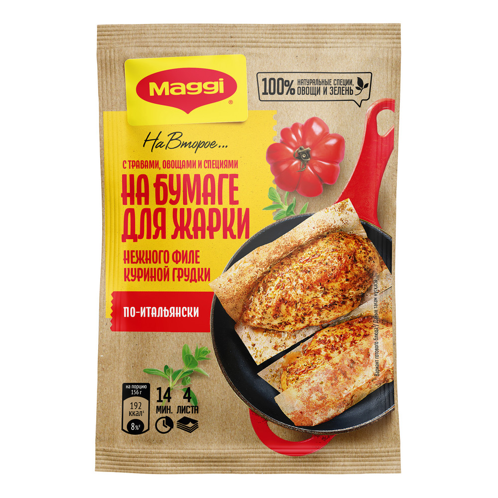 Смесь Maggi На второе на бумаге для жарки для приготовления нежного филе куриной грудки по-итальянски, 31г