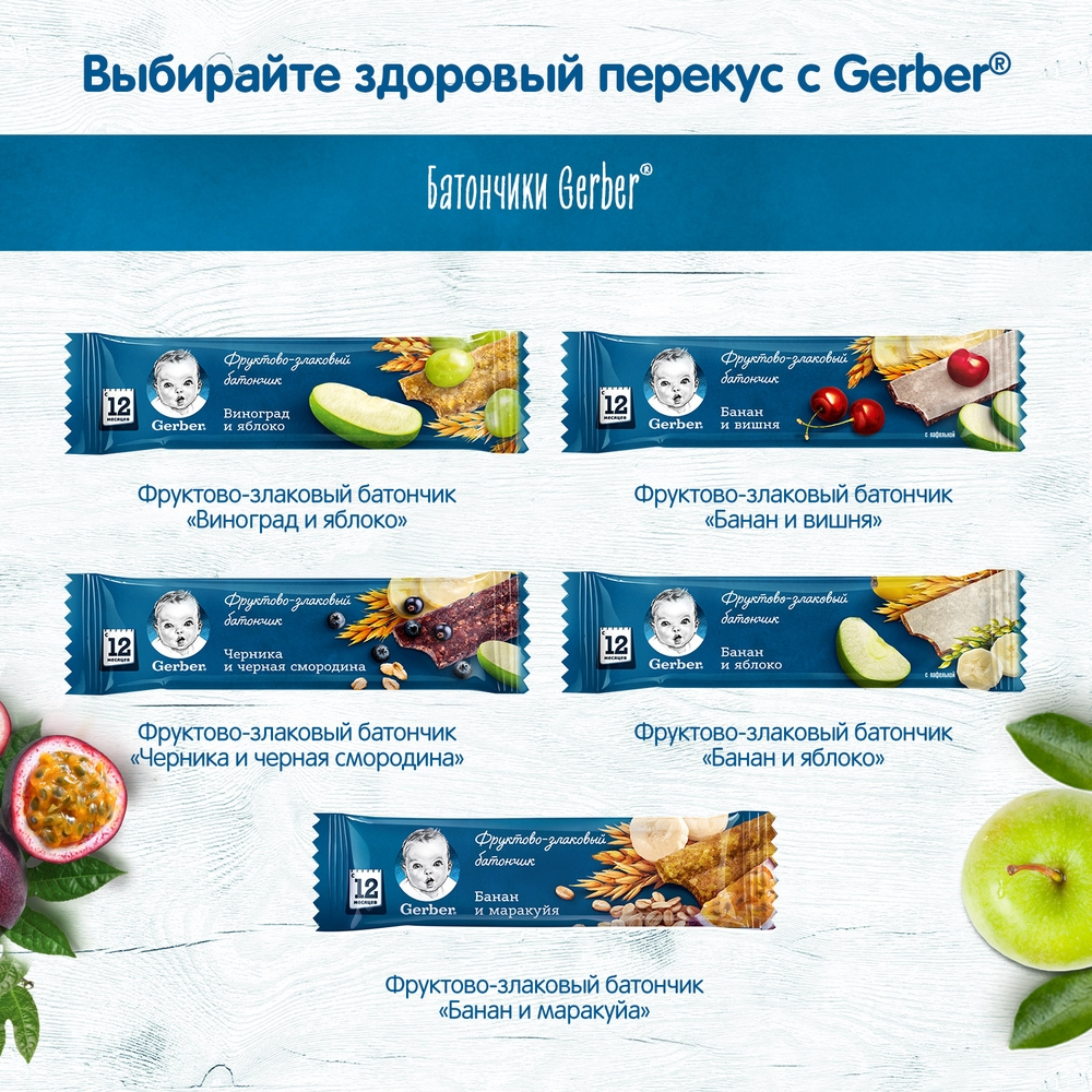 Батончик фруктово-злаковый Gerber с бананом и вишней с 12 месяцев 25 г