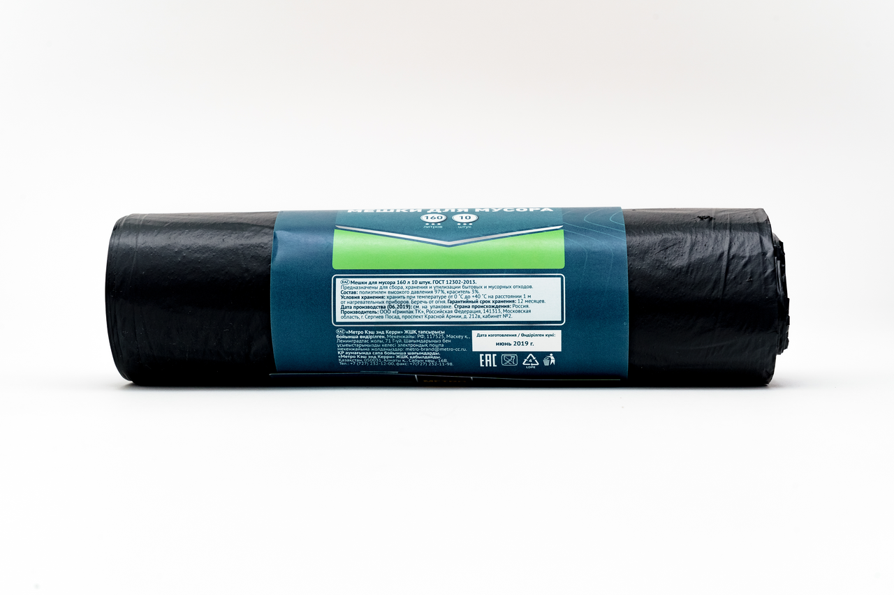 Мешки для мусора METRO PROFESSIONAL, 160 л 10 шт