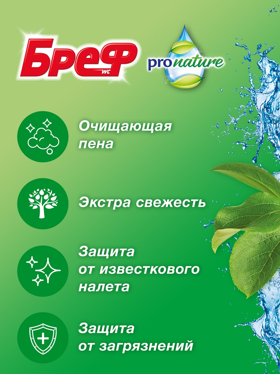 Блок туалетный Бреф Pro nature (50г x 3шт), 150г