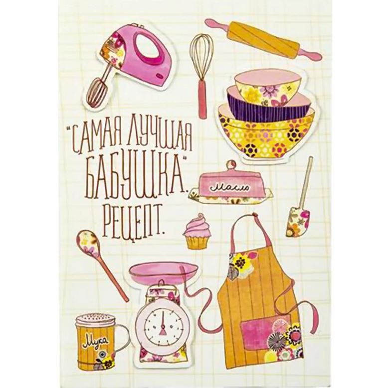 Открытка Арт и Дизайн Самая лучшая бабушка рецепт