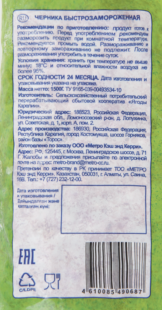 METRO Chef Черника быстрозамороженная, 1.5кг
