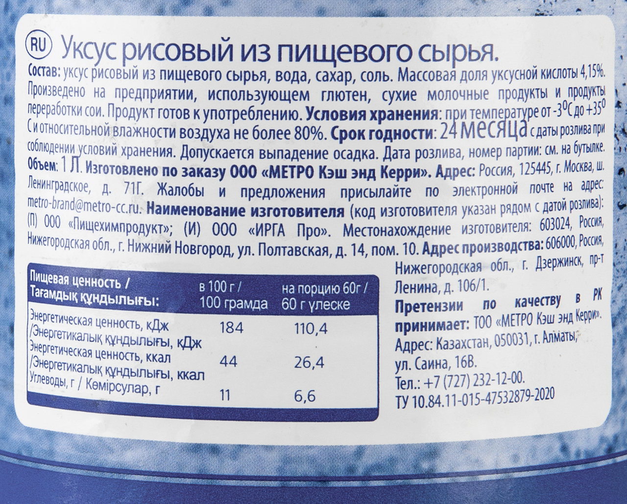Уксус рисовый METRO CHEF, 1 л